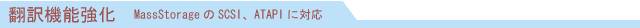 翻訳機能